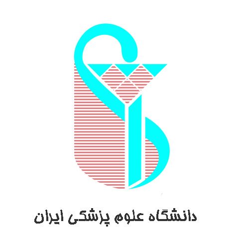 دانشکاه علوم پزشکی ایران